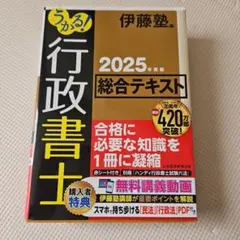 2025年度版　伊藤塾　行政書士　テキストu0026問題集 | 行政書士 2025年度版 2025年度 一問一答過去問セレクション 伊藤塾／編｜Yahoo!フリマ