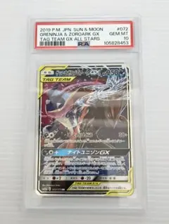 PSA10 GEM MT ゲッコウガ＆ゾロアークGX タッグオールスターズ