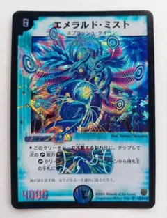 美品【初期2005年】エメラルド・ミスト