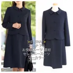 ELENA エレナ 7号 お受験スーツ 濃紺 セレモニースーツ ノーカラー