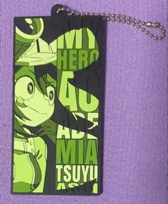 僕のヒーローアカデミア　一番くじ　-死闘- ラバーキーホルダー　蛙吹梅雨 ★処分