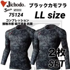 自重堂　75124 接触冷感コンプレッション　インナー　カモブラック　LL-2枚のサムネイル