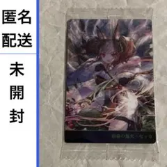 匿名 シャドバ 未開封 13 セッカ 10th ウエハース　アニバーサリー