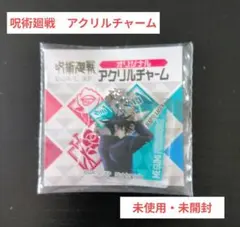 【呪術廻戦】アクリルチャーム