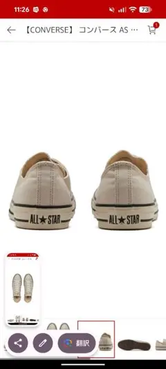 CONVERSE ALL STAR アイボリー ローカット