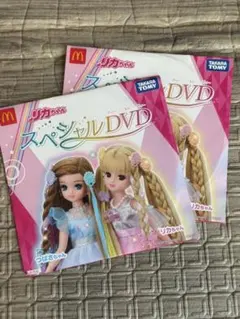 リカちゃん スペシャルDVD 2枚セット