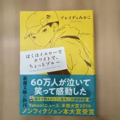 ぼくはイエローでホワイトで、ちょっとブルー