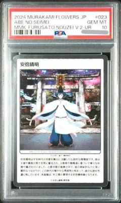 村上隆 Devil Ko² CM-060 SR PSA10 - メルカリ