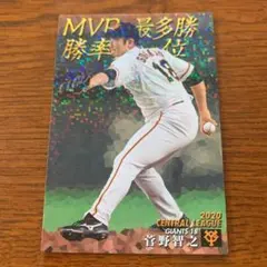 菅野智之 プロ野球チップスカード 2021