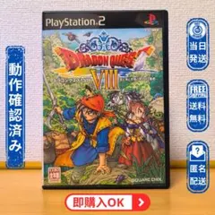 PS2 ドラゴンクエストVIII 空と海と大地と呪われし姫君