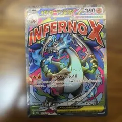 メガリザードンX EX 223/195 MA