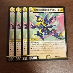 白騎士の精霊HEAVENキッド ヘブンキッド　プロモ4枚
