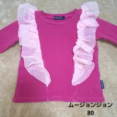 ムージョンジョン　80　リブ　トップス　長袖　フリル