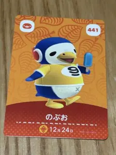 どうぶつの森 amiiboカード のぶお 441