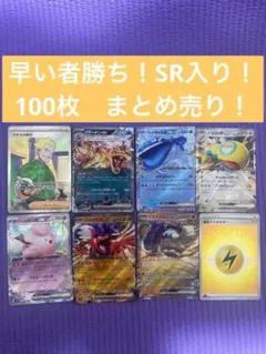 ポケカ 引退品 100枚 セット まとめ売り 早い者勝ち SR マチス