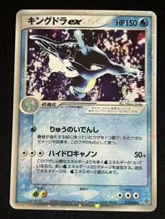 キングドラex ☆ 第3弾拡張パック 天空の覇者 015/054 アンリミ キングドラex ☆ 第3弾拡張パック 天空の覇者 015/054 アンリミ - メルカリ