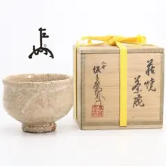 茶道具　志野焼　茶碗　袱紗付　表千家十三代即中斎極箱　D　R4955 2025年最新】表千家即中斎の人気アイテム - メルカリ