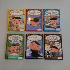 おしりたんてい 全6巻セット
