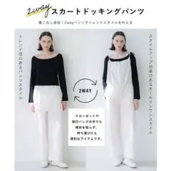 新品未開封　coca ナイロンスカートドッキングパンツ レディース