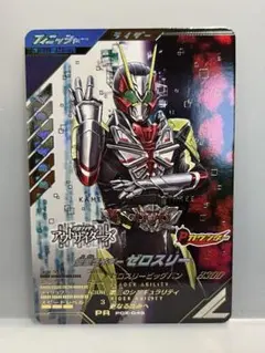 24時間以内発送！ PR PCX-046 仮面ライダーゼロスリー