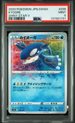 PSA9 カイオーガ アメイジング 036/190