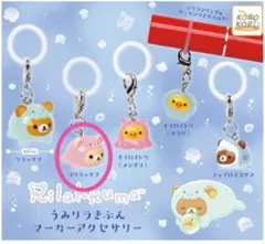 リラックマ うみリラきぶん マーカーアクセサリー コリラックマ