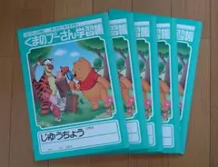 新品未使用★セイカ★くまのプーさん★自由帳★5冊セット★まとめ売りのサムネイル