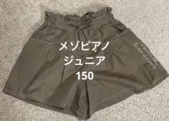 メゾピアノ　ジュニア　M（150）