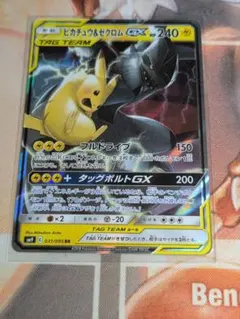 ピカチュウ&ゼクロムGX RR サン&ムーン ハイクラスパック タッグオールス…