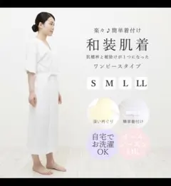 和装肌着 ワンピースタイプ 長襦袢 足袋セットのサムネイル