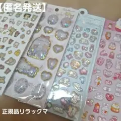 【セット売り】リラックマ シャカシャカシール　ボンボンドロップ風　サンエックス