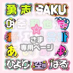 0423pp⭐︎うちわ文字 オーダー うちわ屋さん