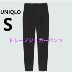 UNIQLO ドレープジョガーパンツ　黒S