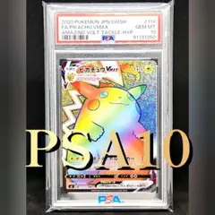 【PSA10】ピカチュウVMAX プロモ 123/S-P 仰天のボルテッカー PSA10】ピカチュウVMAX プロモ 123/S-P 仰天のボルテッカー - メルカリ