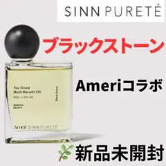 シンピュルテトゥーグッド マルチベネフィットオイル ブラックストーンのサムネイル