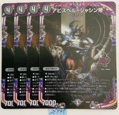 2026年最新】アビスベル=ジャシン帝 bの人気アイテム - メルカリ