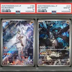 PSA10 2連番 Nのレシラム Nのゼクロム AR ポケカ