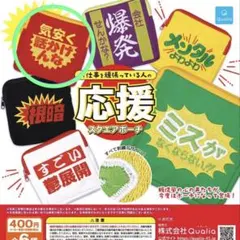 おだ犬　応援メッセージ スクエアポーチ　気安く話かけんな