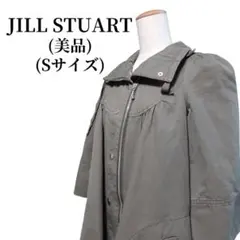 JILL STUART ミリタリージャケット匿名配送