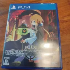 PS4 ガレリアの地下迷宮と魔女ノ旅団 通常版