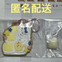 ちいかわ　クッキーチャームマスコット　レア　お布団　未開封