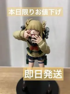 僕のヒーローアカデミア トガヒミコ フィギュア