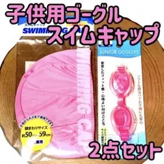 水泳帽 水中メガネ ゴーグル 水泳 スイミングプール新品未使用2点セット yd3