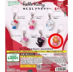 ハローキティ めじるしアクセサリー 日焼けver ガチャ