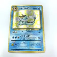 シャワーズ ★ 第2弾拡張パック ポケモンジャングル　旧裏