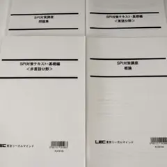SPI対策テキスト・問題集4冊セット