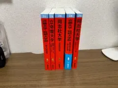 南山大学 過去問 2017～2025年版 - メルカリ