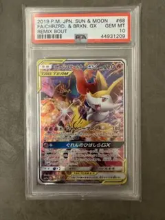 リザードン＆テールナーGX SR SM11a リミックスバウト psa10 - メルカリ