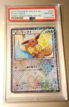 PSA10 イーブイ シャイニーコレクション BW ポケモンカード 2025年最新】シャイニーコレクション イーブイ psa10の人気