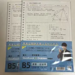 QuizKnock × Gakken B5 ルーズリーフ 30枚のサムネイル